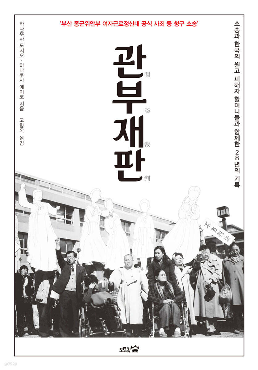 관부재판