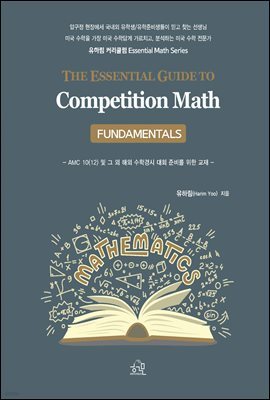 The Essential Guide to Competition Math