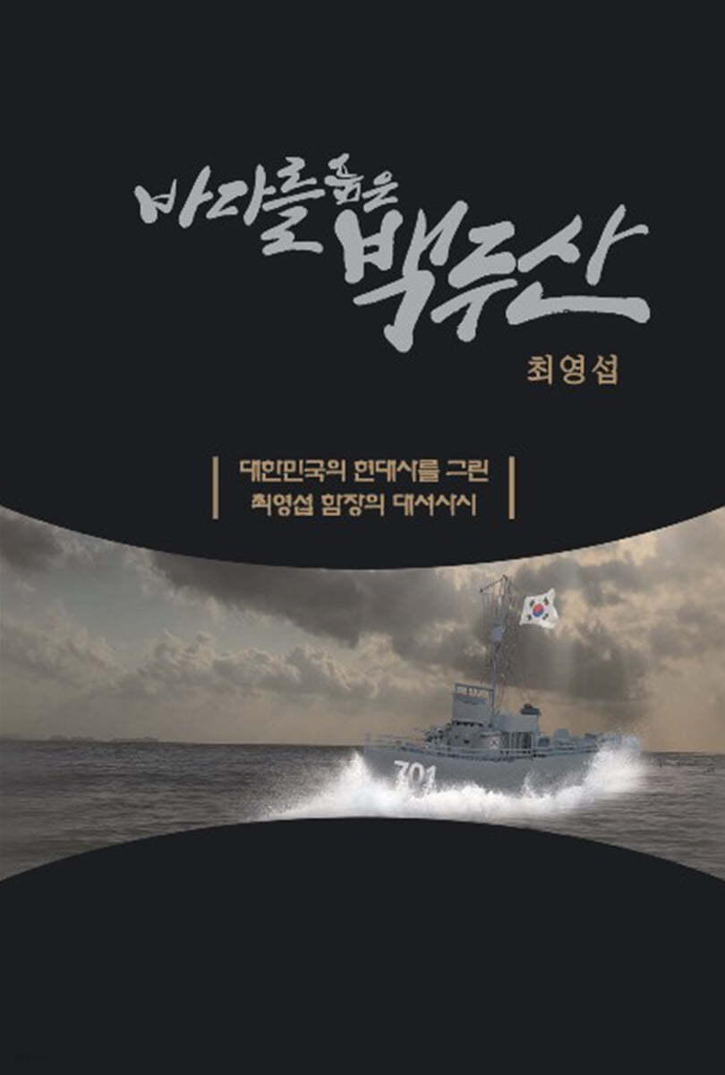 바다를 품은 백두산