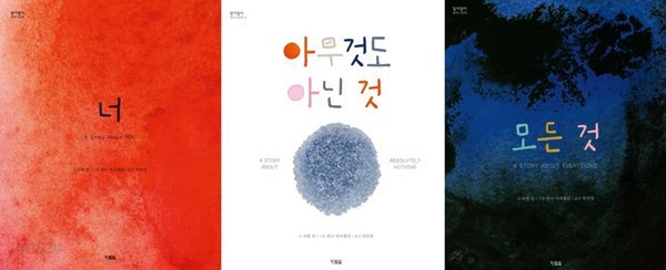 너+아무것도 아닌 것+모든 것 그림책 세트(전3권)