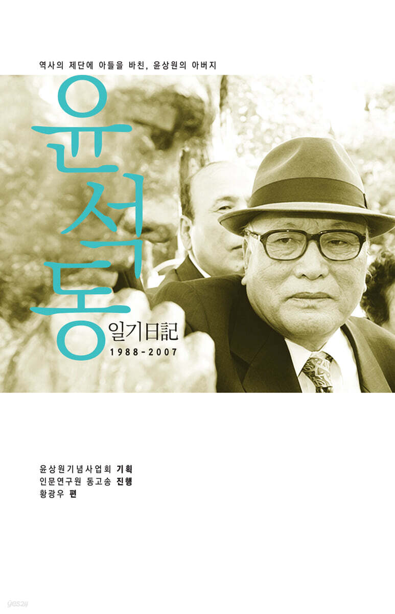 윤석동 일기