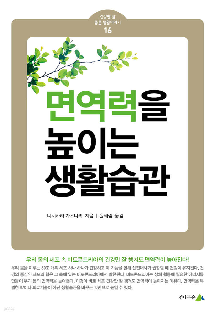 면역력을 높이는 생활 습관