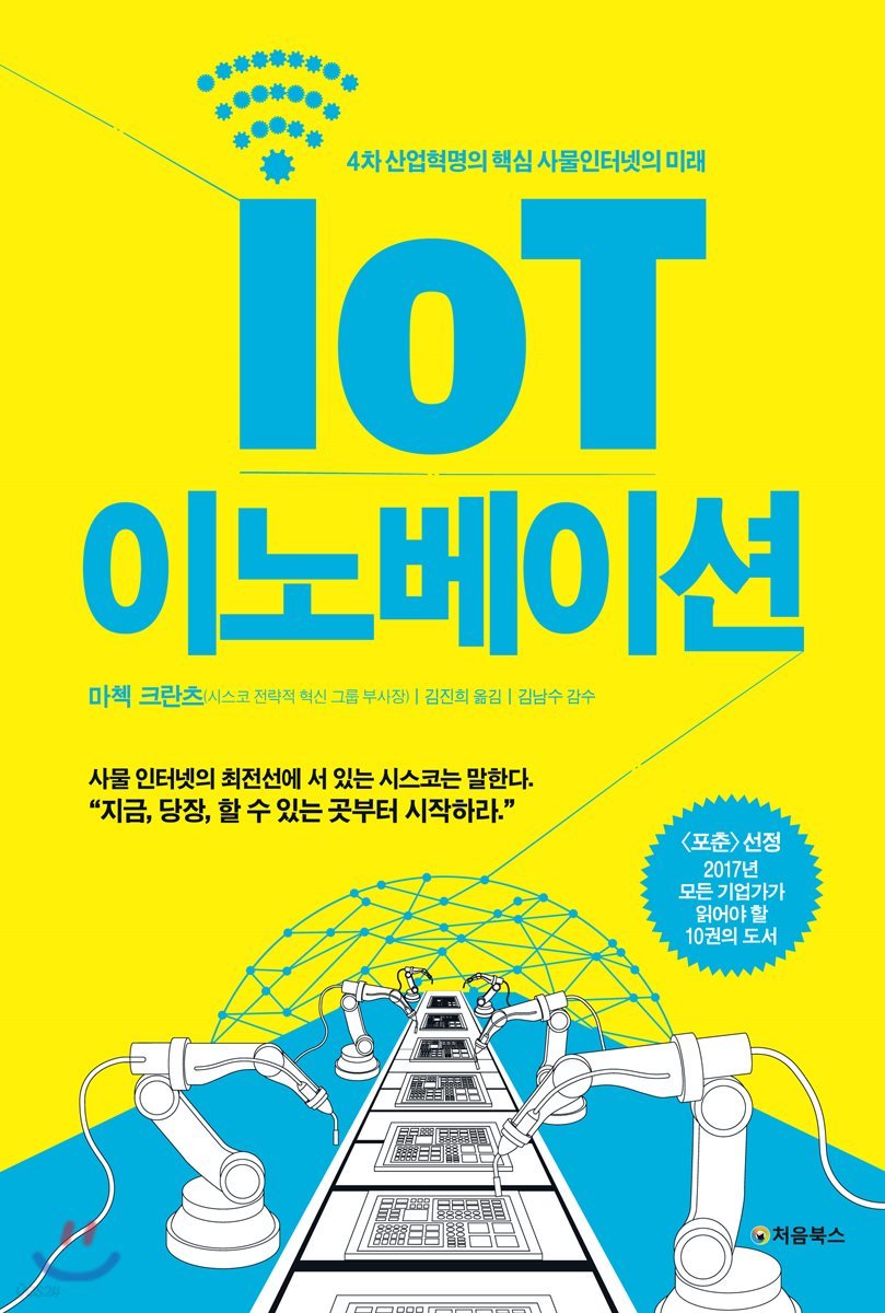 IoT 이노베이션