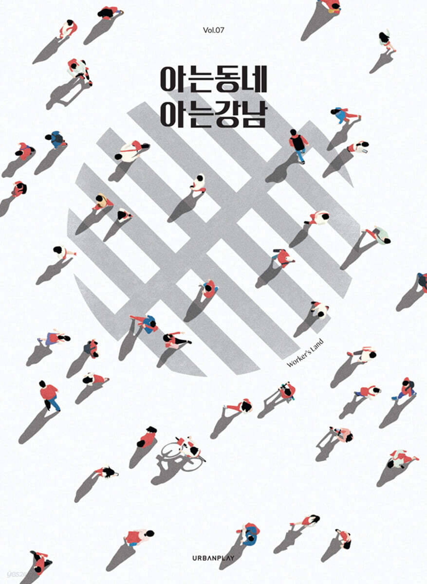 아는동네 아는강남