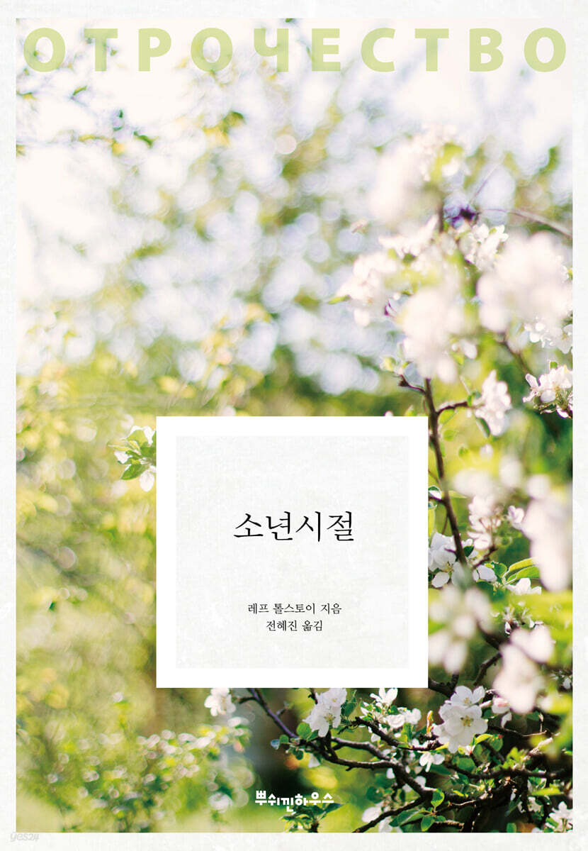 소년시절