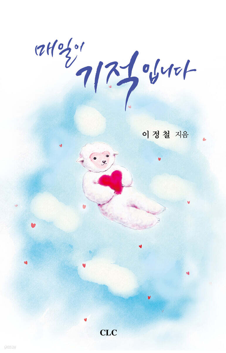 매일이 기적입니다