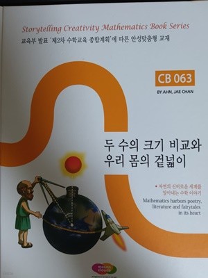 두수의 크기 비교와 우리 몸의 겉넓이 -CB063 -자연의 신비로운 세계를