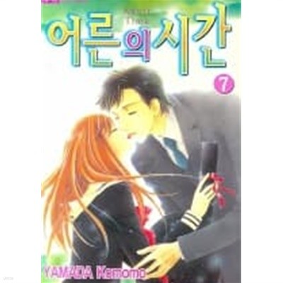 어른의시간1-7(완결)-상태양호-