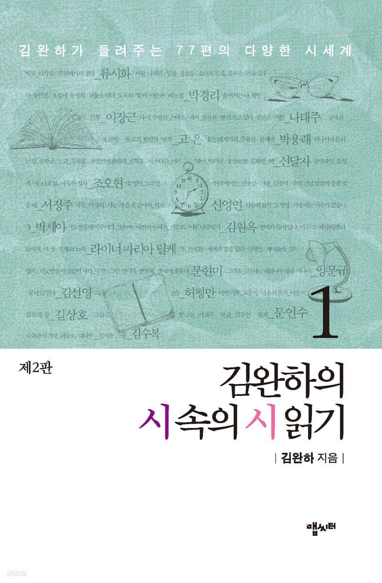 김완하의 시 속의 시 읽기 1