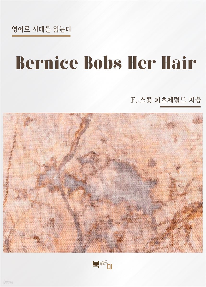 Bernice Bobs Her Hair - YES24