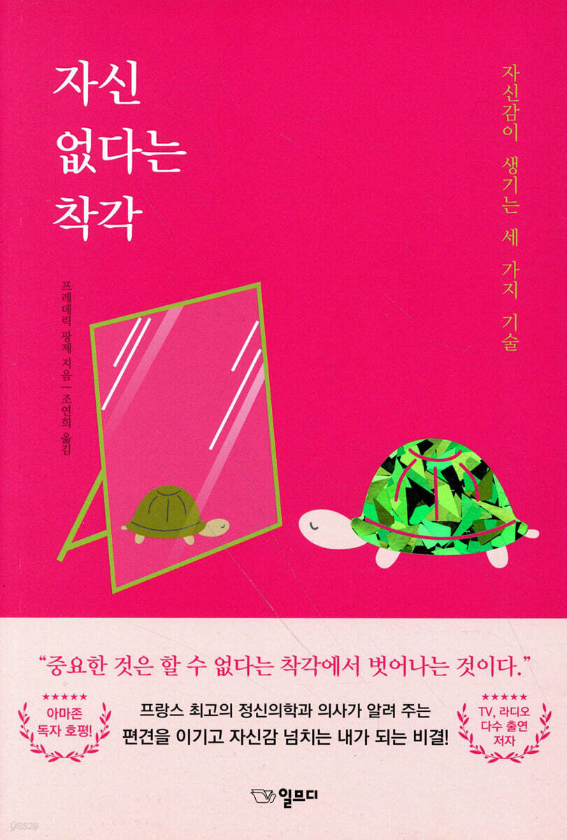 자신 없다는 착각