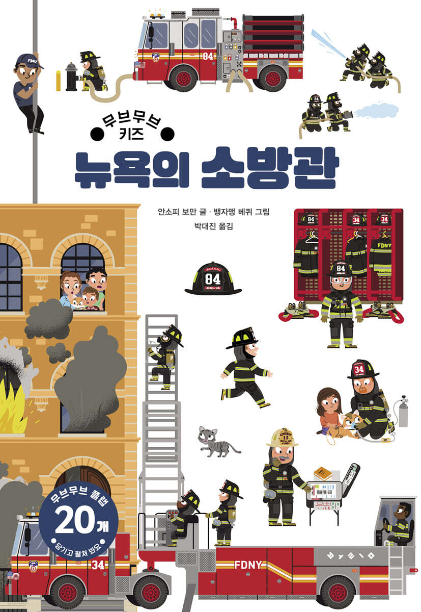 뉴욕의 소방관