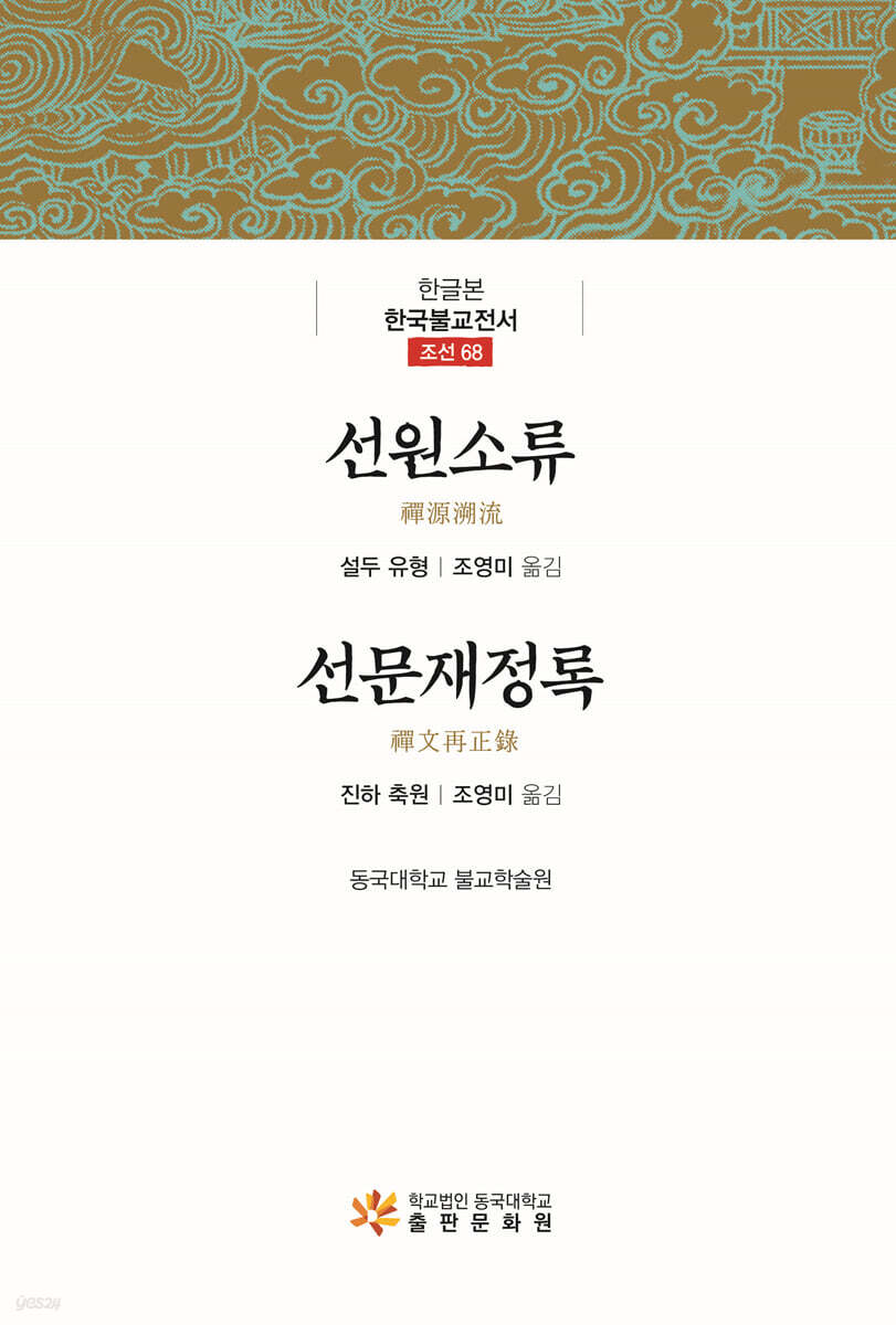 선원소류 선문재정록