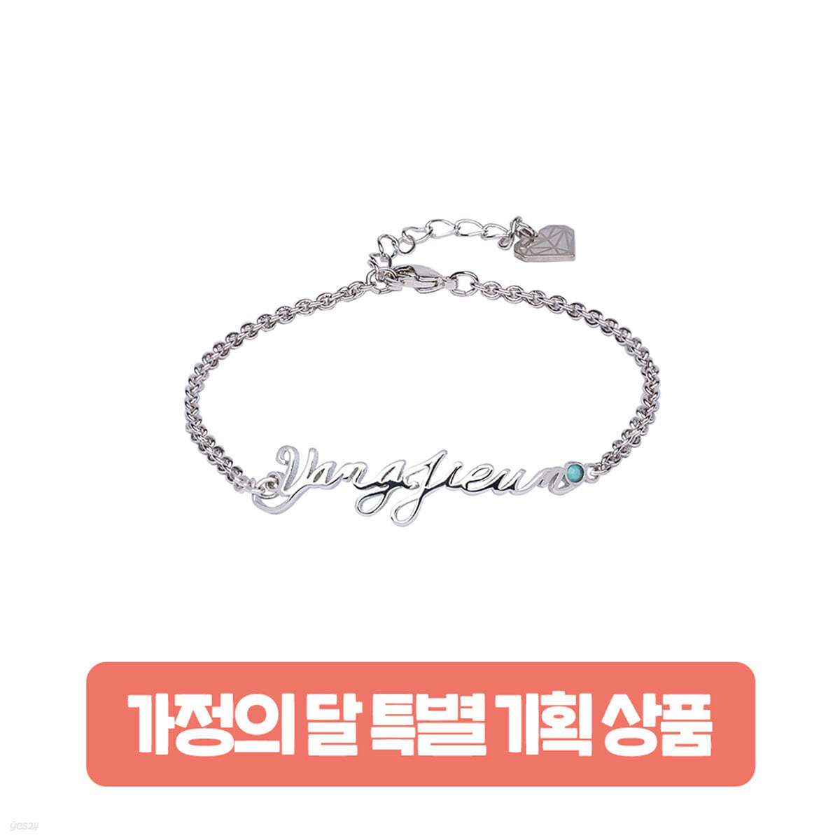 내일은 미스트롯2 - 팔찌 (BRACELET)