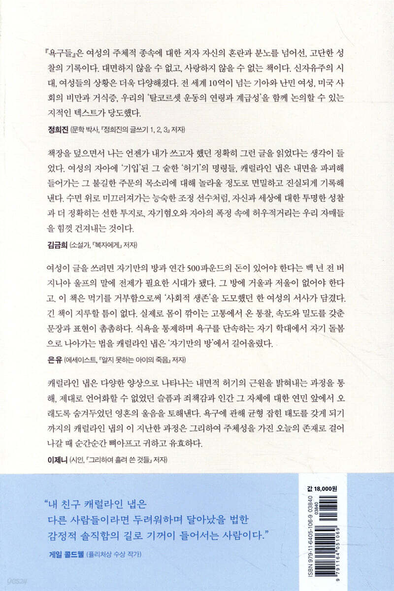 욕구들 | 캐롤라인 냅 | 북하우스 - 예스24