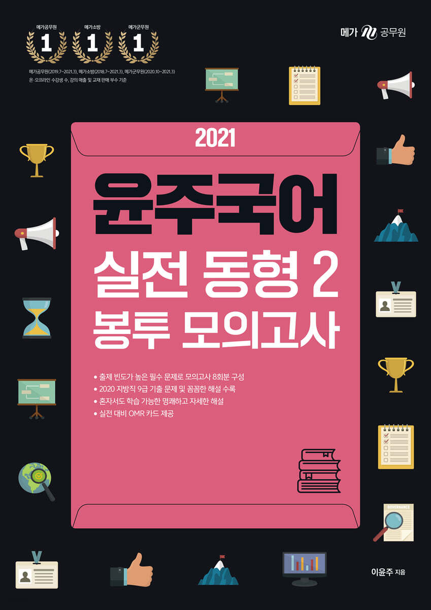 2021 윤주국어 실전 동형 2 봉투 모의고사