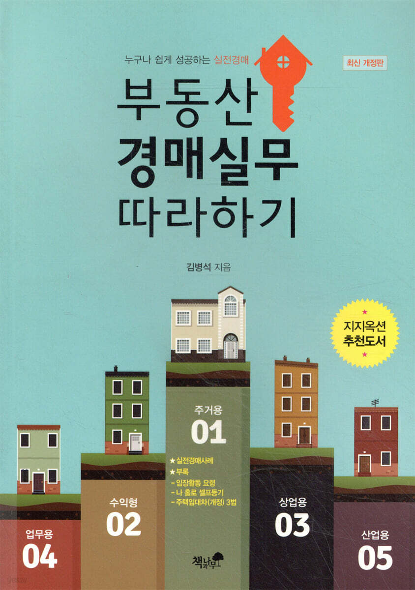 부동산 경매실무 따라하기