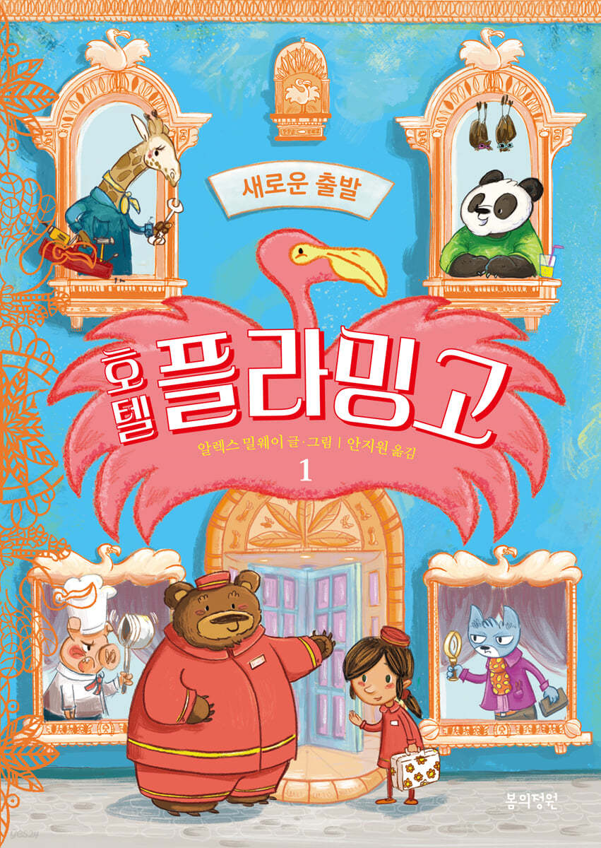 호텔 플라밍고 1