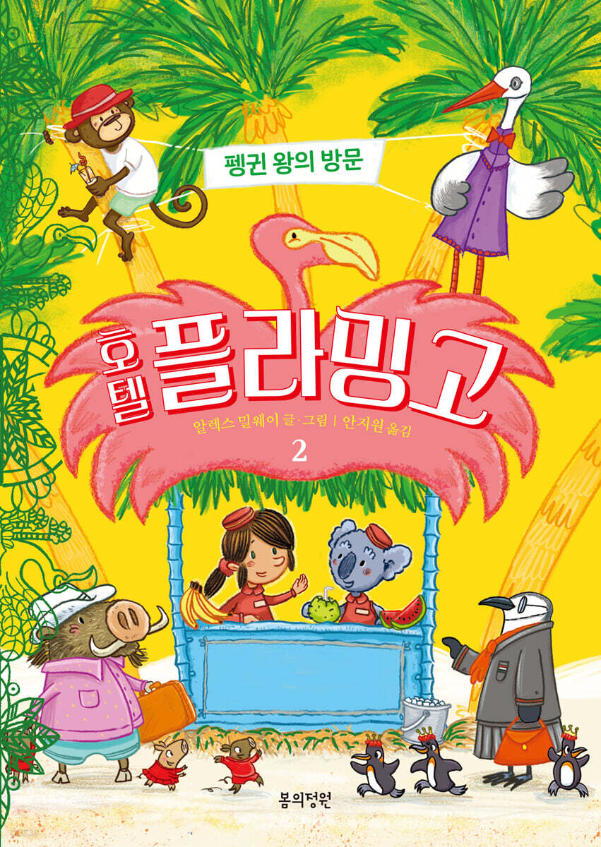 호텔 플라밍고 2