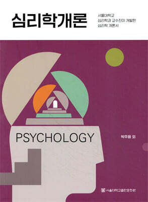 심리학개론