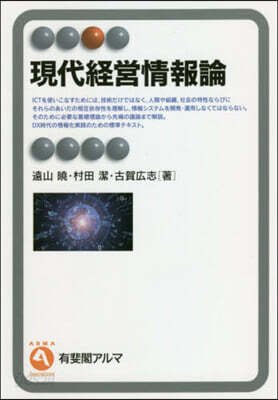 現代經營情報論