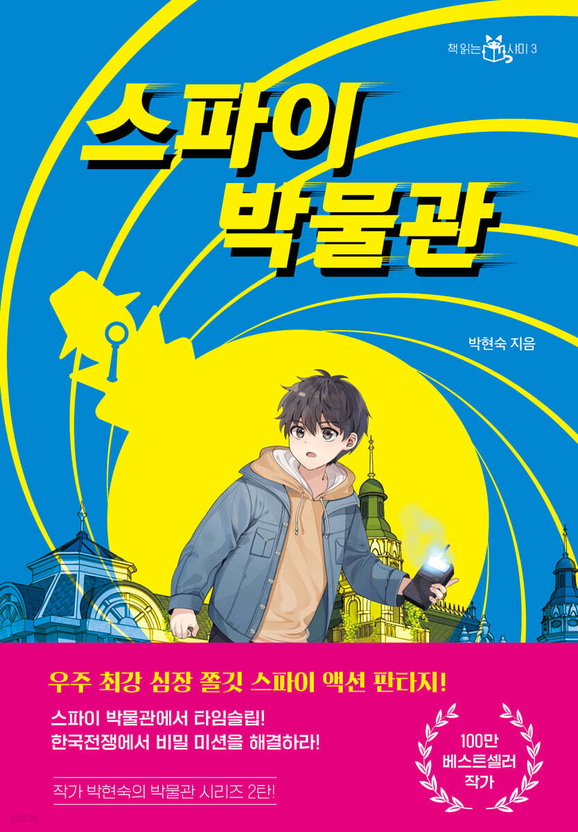 스파이 박물관