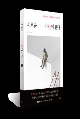 새로운 가난이 온다