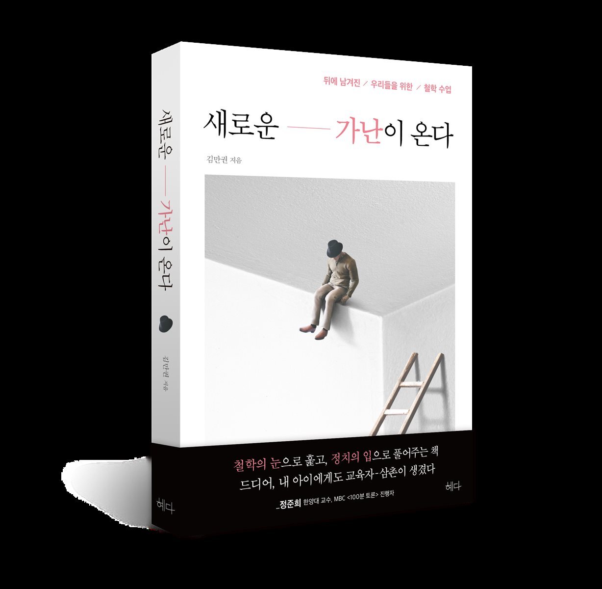 새로운 가난이 온다