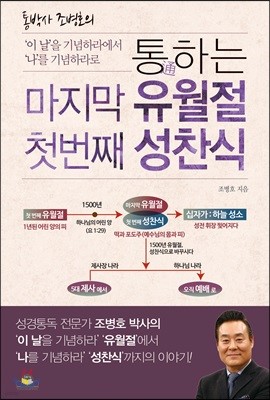 통通하는 마지막 유월절 첫 번째 성찬식