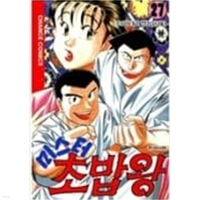 미스터초밥왕 1-27완