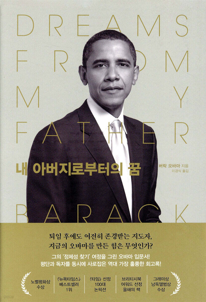 내 아버지로부터의 꿈