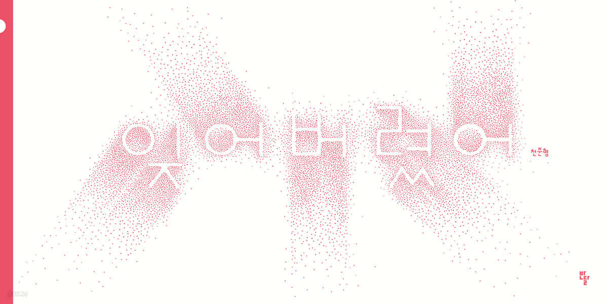 잊어버렸어