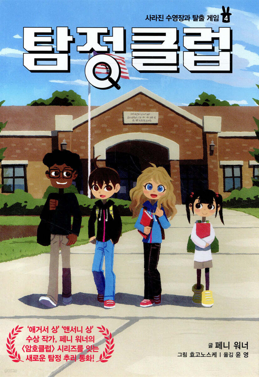 탐정 클럽 4