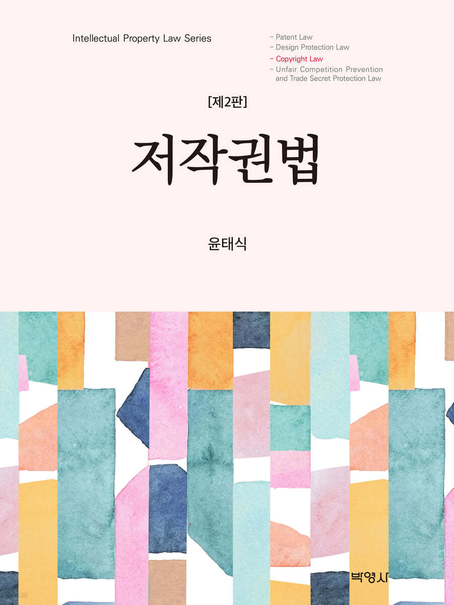 저작권법