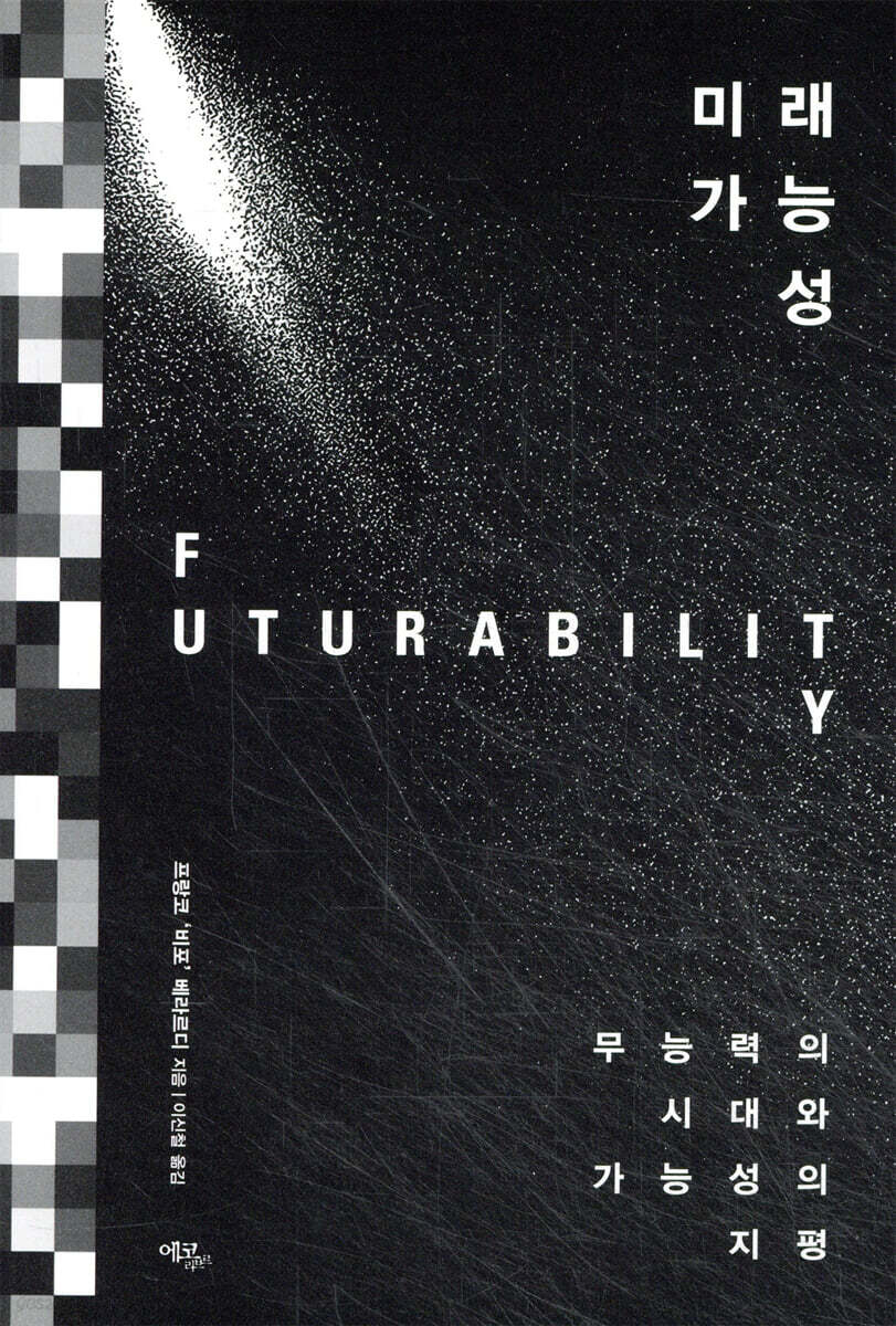 미래 가능성