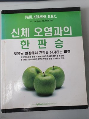 신체 오염과의 한판 승