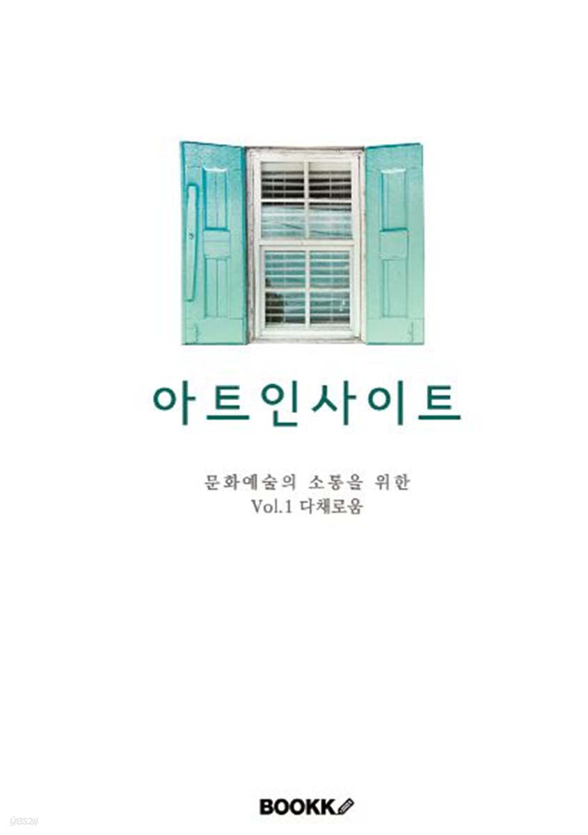 아트인사이트