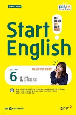 EBS 라디오 Start English (월간) : 6월[2021]