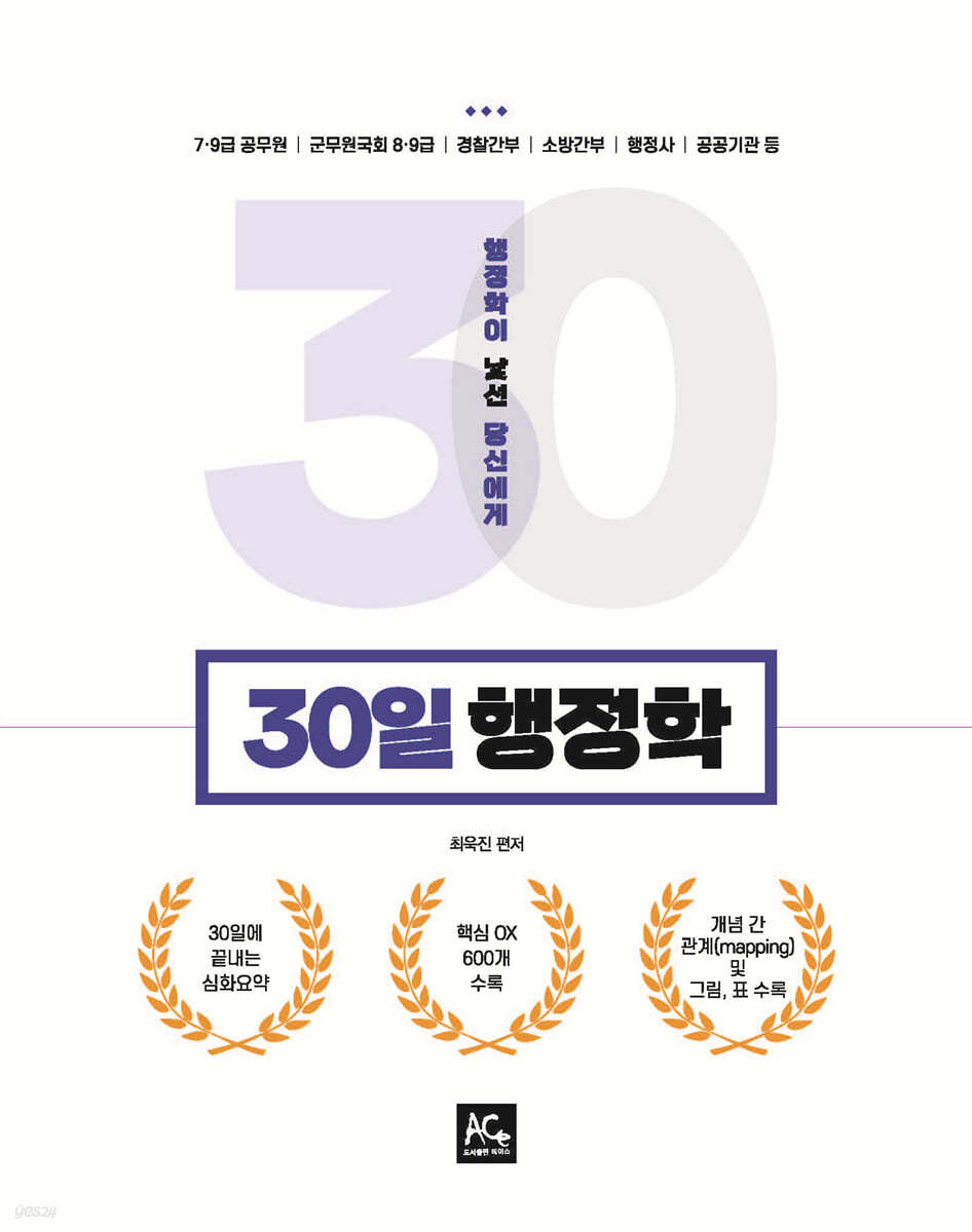 2021 최욱진 30일 행정학 심화요약집