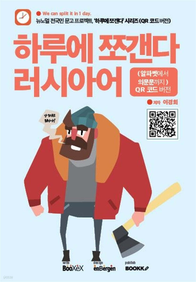 하루에 쪼갠다 러시아어