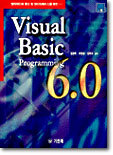 Visual Basic Programming 6.0 - 예스24