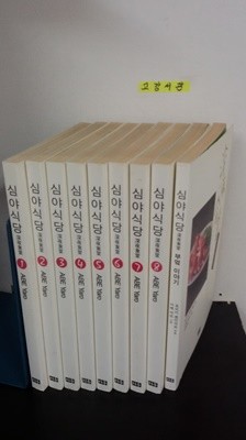 심야식당 1~8권 세트+부엌이야기