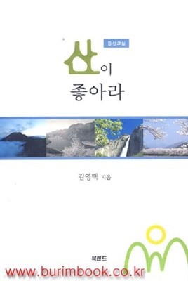 등산교실 산이 좋아라