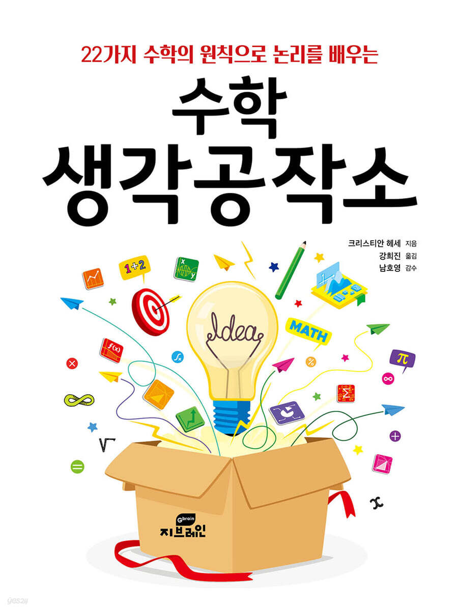 수학 생각공작소