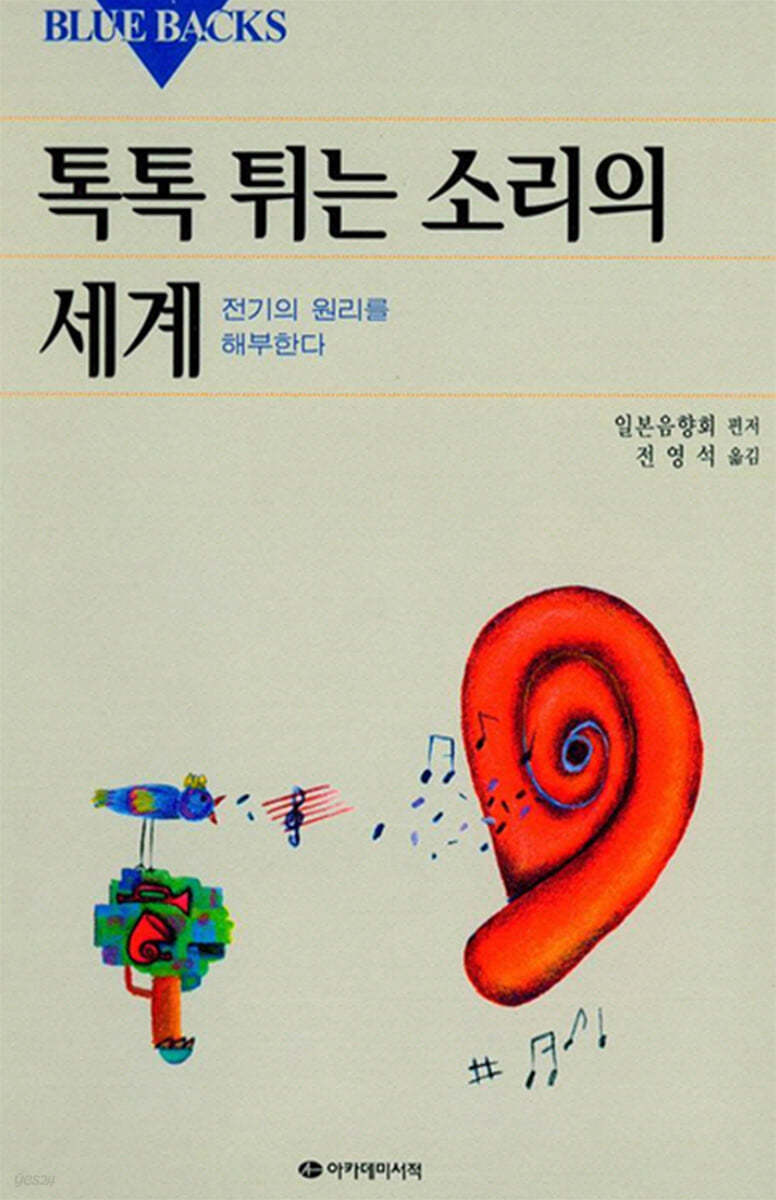 톡톡 튀는 소리의 세계