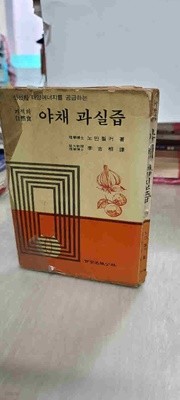 기적의 자연식 /야채 과실즙