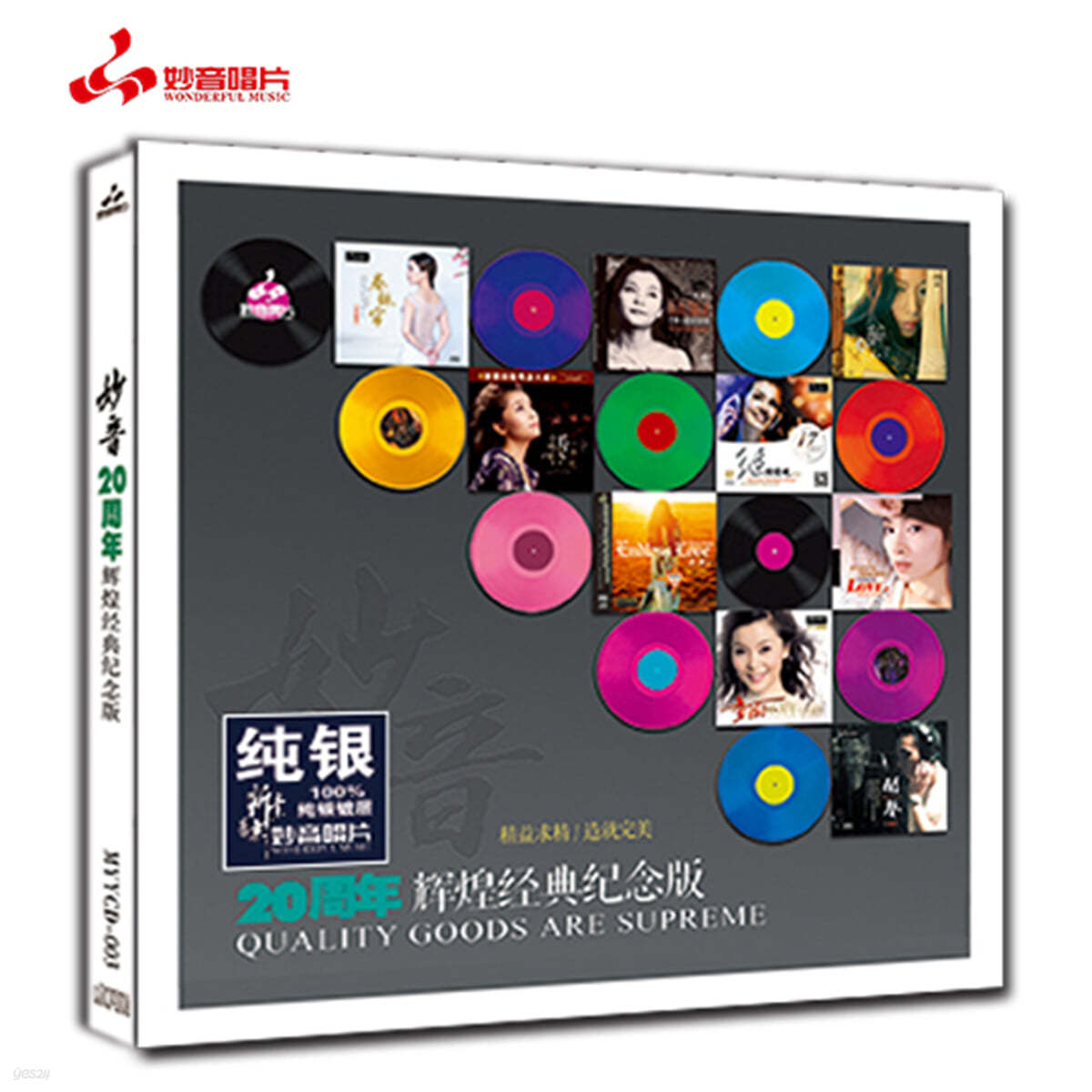 Wonderful Music 레이블 창립 20주년 기념 편집 앨범 (Wonderful Music 20th Anniversary Quality Goods Are Supreme)