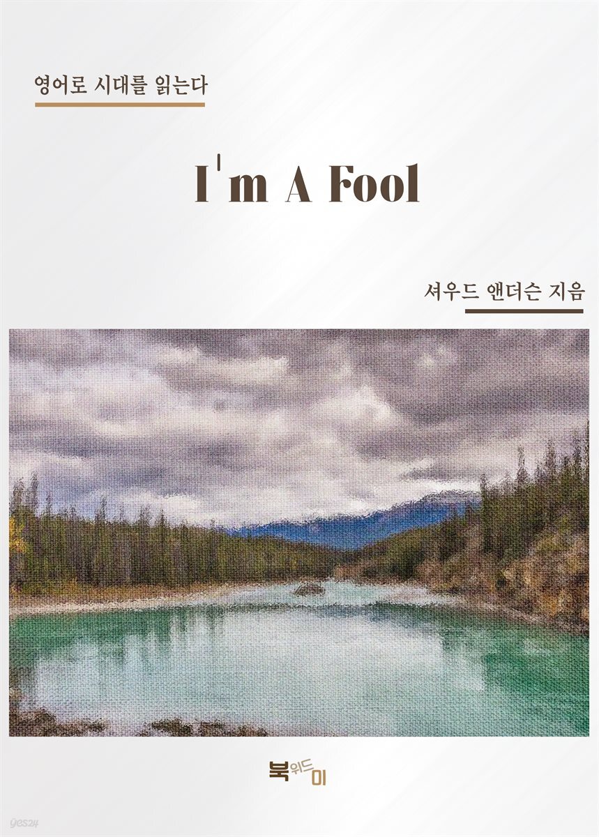 I'm A Fool