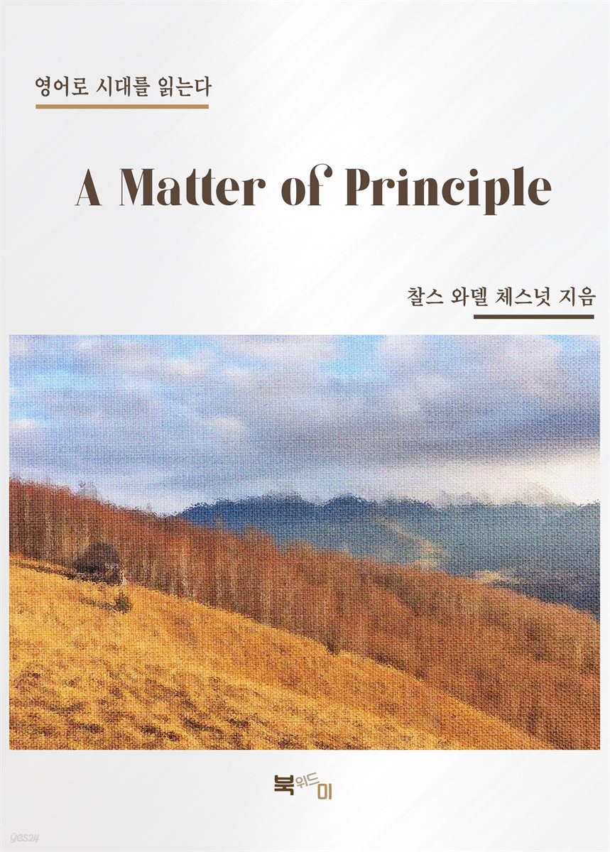 A Matter of Principle