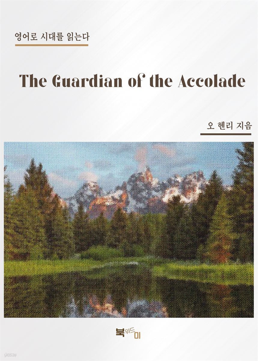 The Guardian of the Accolade